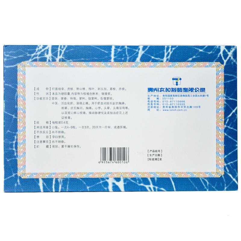 心腦聯通膠囊(太和)包裝縮略圖2