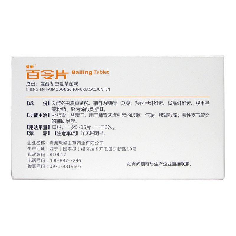 百令片(圣傲)包裝縮略圖2