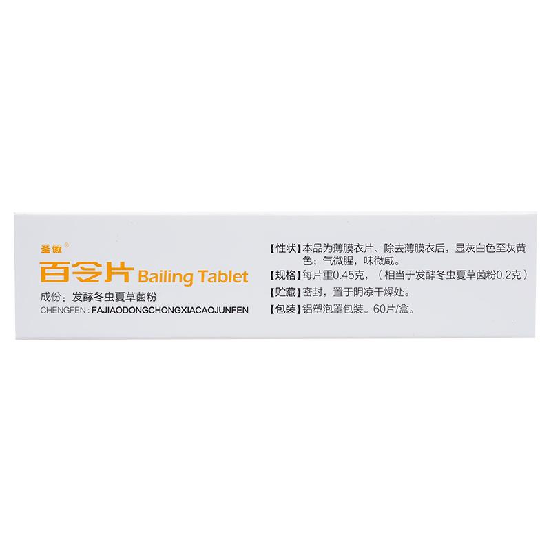 百令片(圣傲)包裝縮略圖3