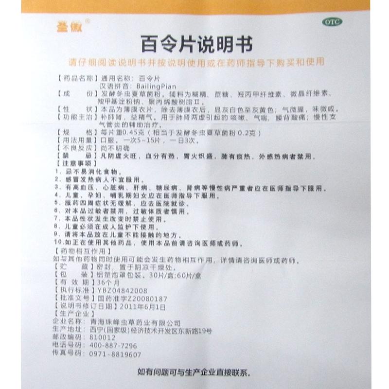 百令片(圣傲)包裝縮略圖4