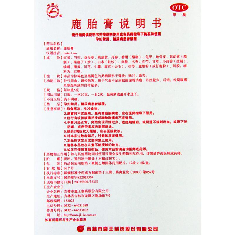 鹿胎膏(龍潭山)包裝縮略圖4