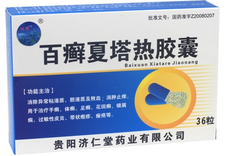 百癬夏塔熱膠囊(雙井)