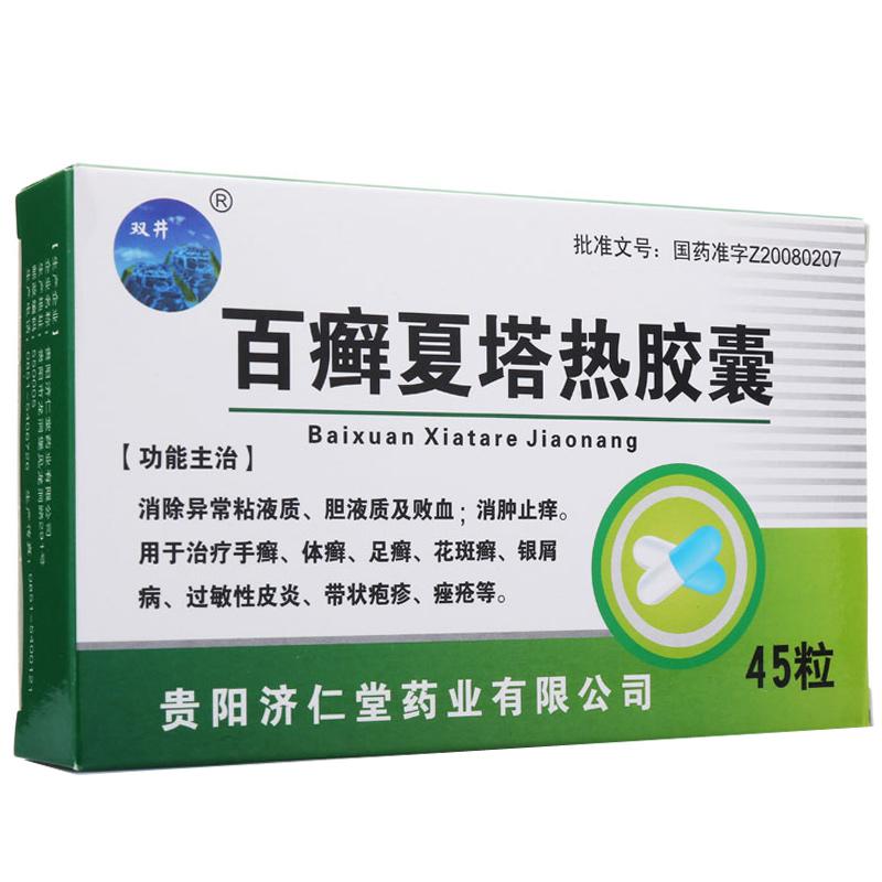 百癬夏塔熱膠囊(雙井)