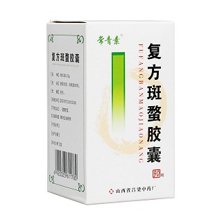 復方斑蝥膠囊(常青素)