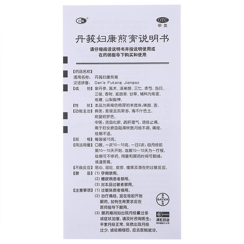 丹莪婦康煎膏(丹莪)包裝縮略圖2