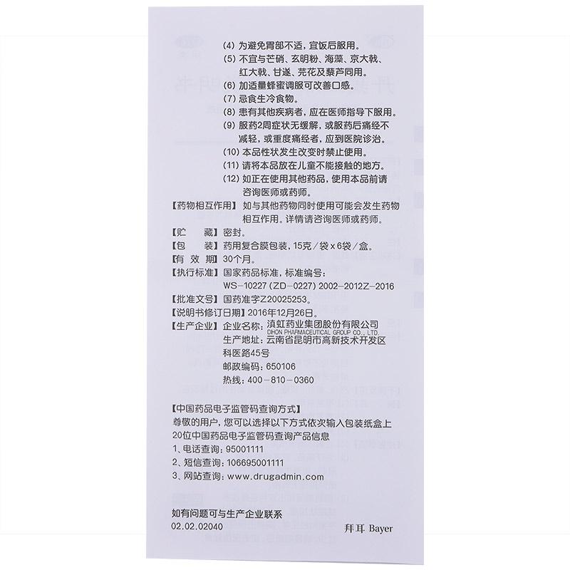 丹莪婦康煎膏(丹莪)包裝縮略圖3