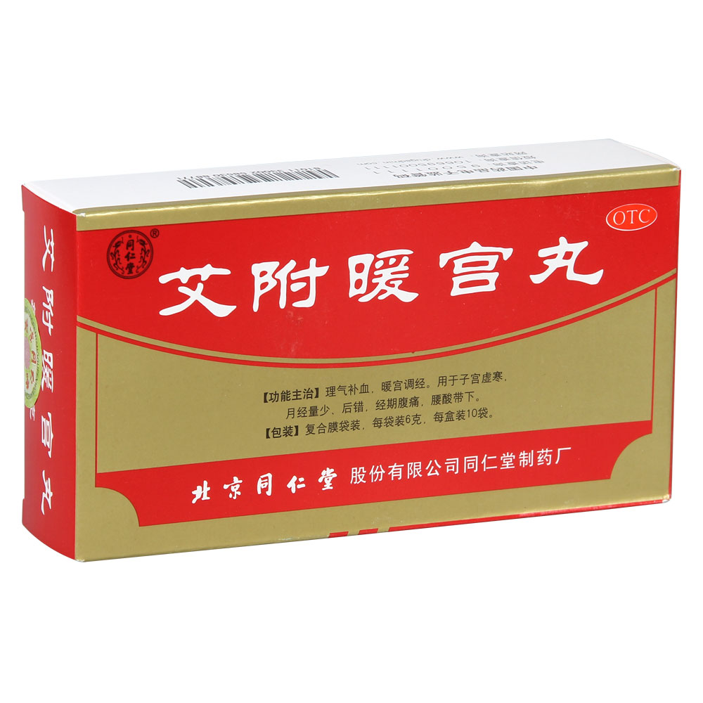 艾附暖宮丸(同仁堂)