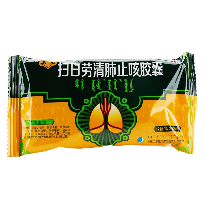 清肺止咳膠囊(掃日勞)包裝縮略圖3