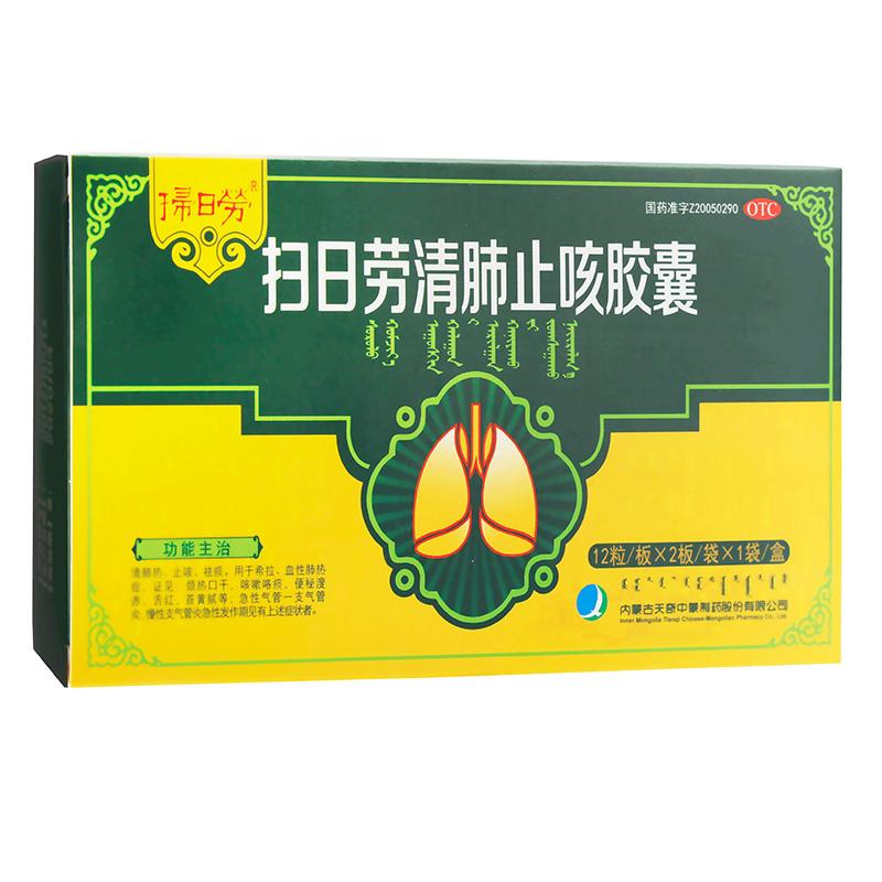 清肺止咳膠囊(掃日勞)