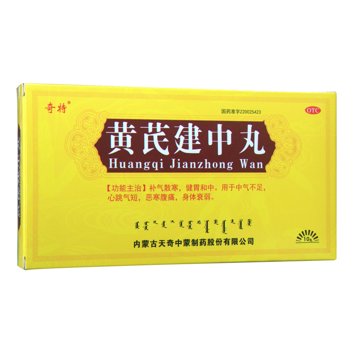 黃芪建中丸(天奇)
