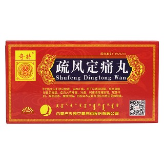 疏風(fēng)定痛丸(奇特)包裝縮略圖4