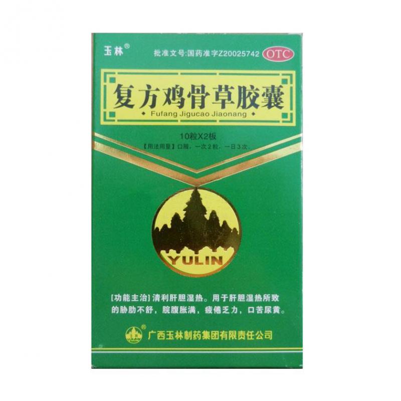 復方雞骨草膠囊(玉林)
