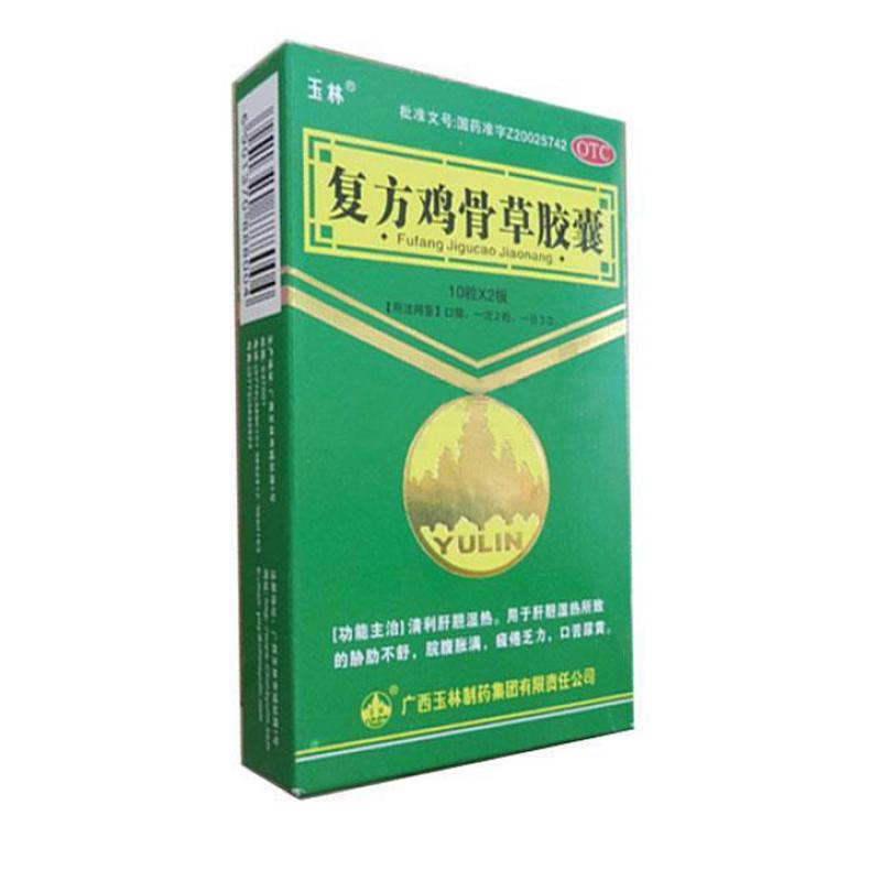 復方雞骨草膠囊(玉林)包裝縮略圖1