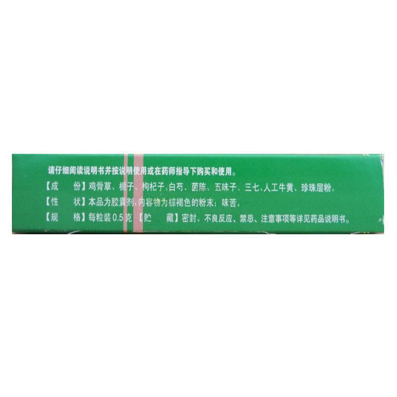 復方雞骨草膠囊(玉林)包裝縮略圖2