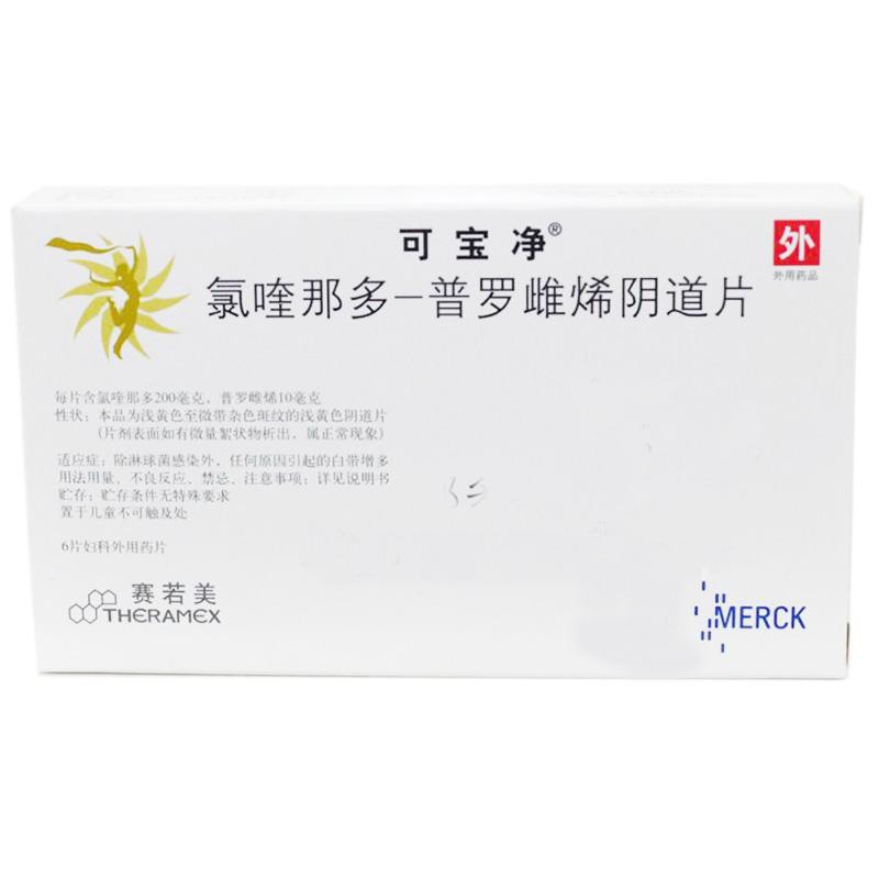 氯喹那多-普羅雌烯陰道片(可寶凈)