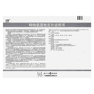 枸地氯雷他定片(貝雪)包裝縮略圖4