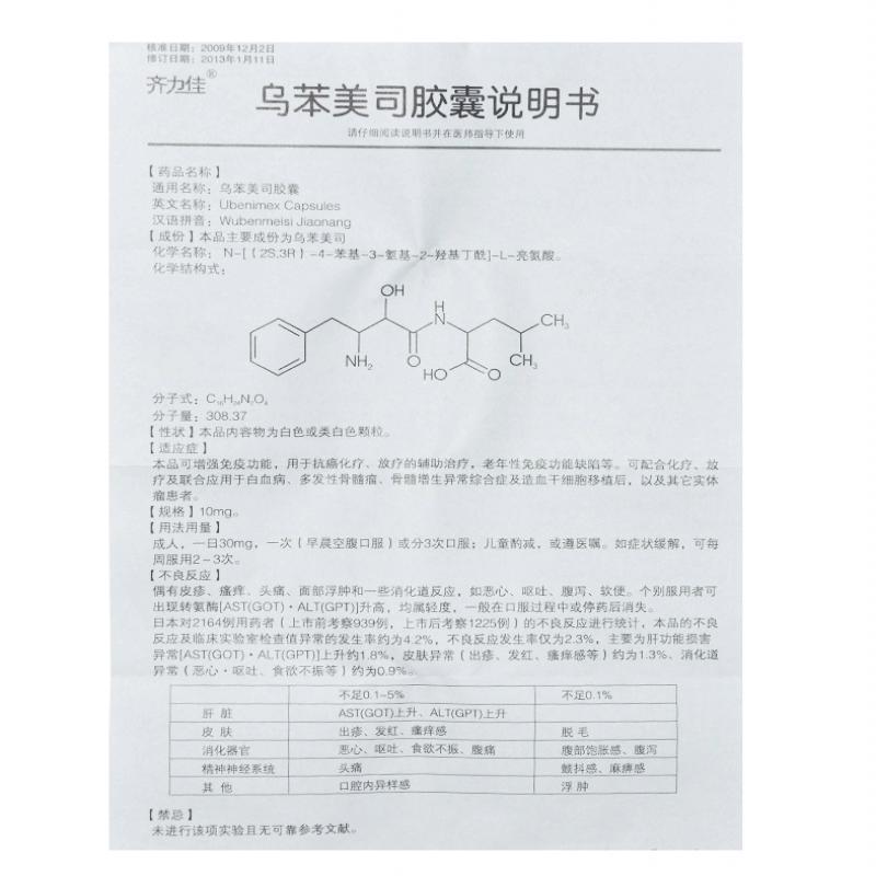 烏苯美司膠囊(齊力佳)包裝縮略圖3