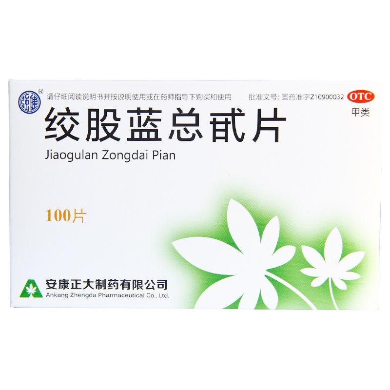 絞股藍總甙片(正大)