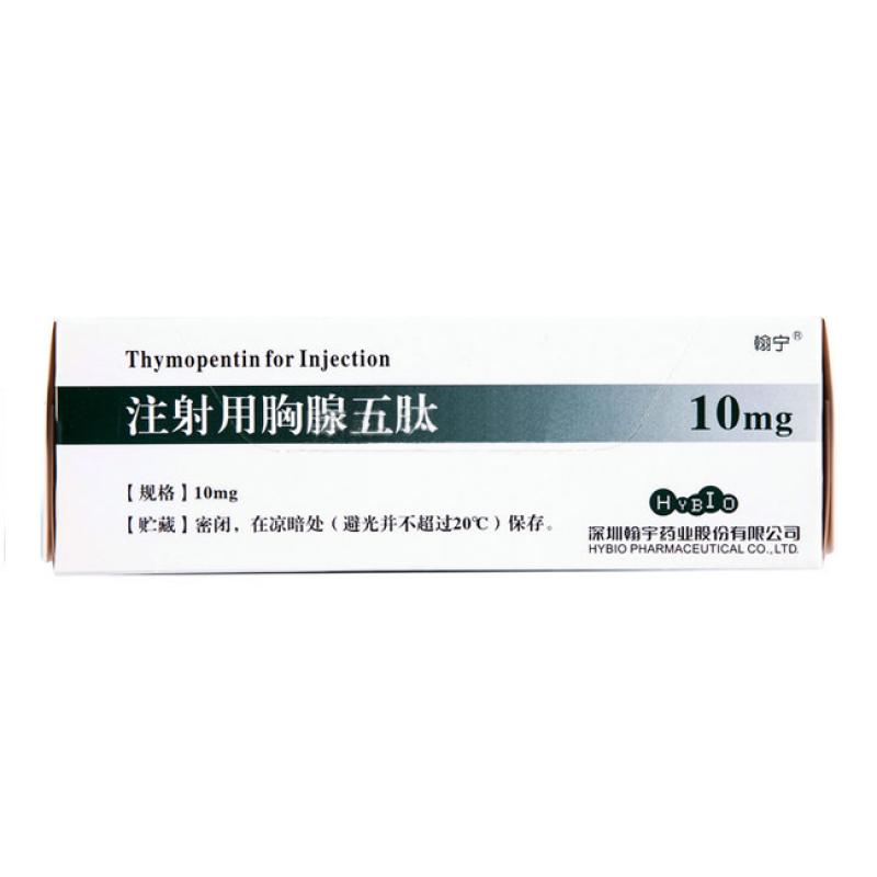 注射用胸腺五肽(翰寧)