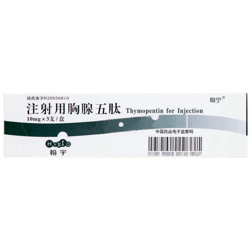 注射用胸腺五肽(翰寧)包裝縮略圖1