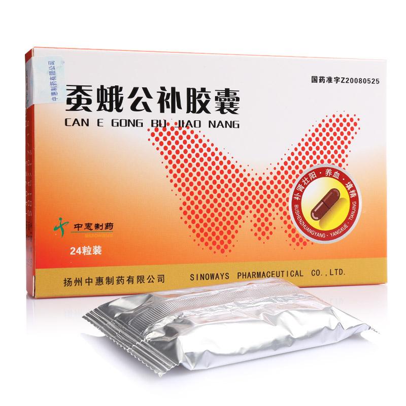 蠶蛾公補膠囊(中惠制藥)