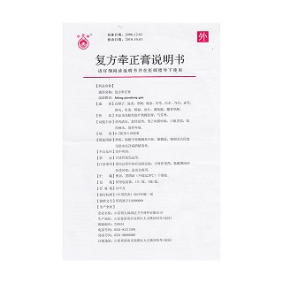 復方牽正膏(力虎)包裝縮略圖4