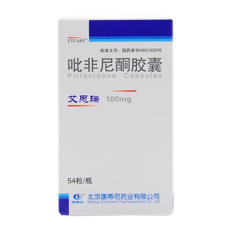 吡非尼酮膠囊(艾思瑞)