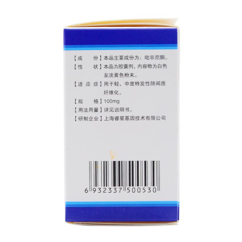 吡非尼酮膠囊(艾思瑞)包裝縮略圖2
