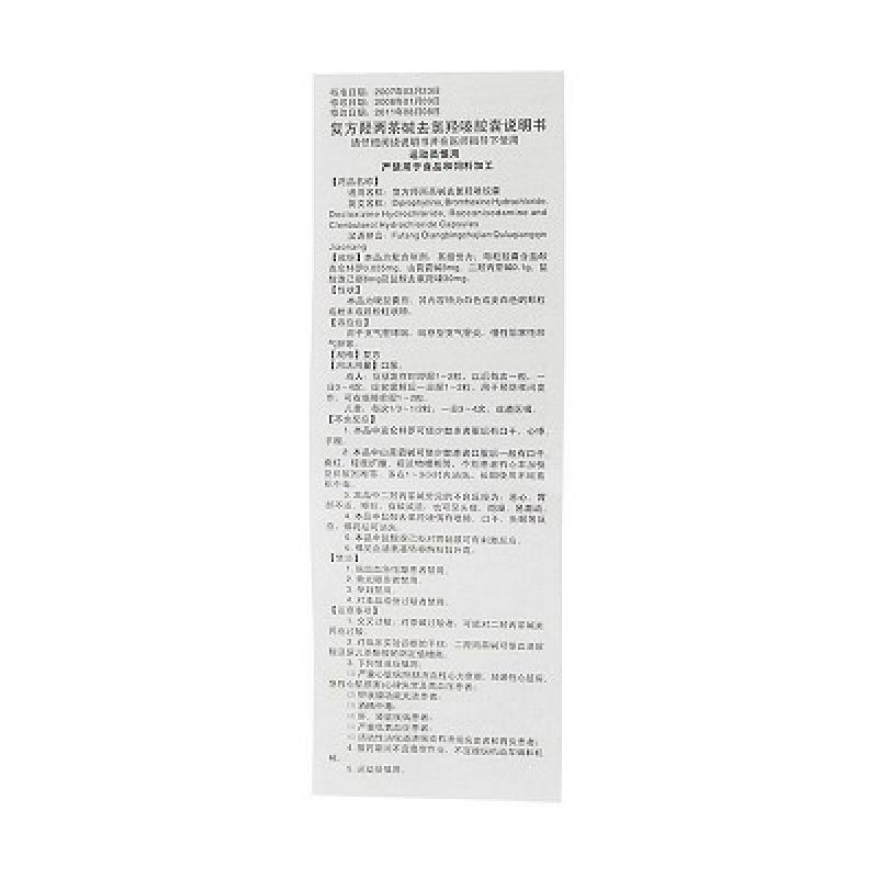 復方羥丙茶堿去氯羥嗪膠囊(蘇川平)包裝縮略圖3
