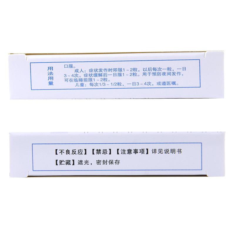 復(fù)方羥丙茶堿去氯羥嗪膠囊(蘇川平)包裝縮略圖2