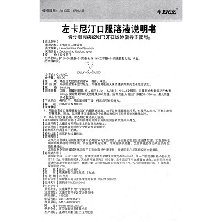 左卡尼汀口服溶液(泮衛尼克)包裝縮略圖4
