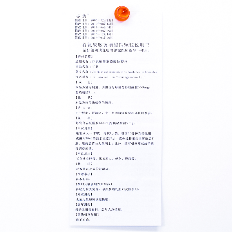 復(fù)方谷氨酰胺顆粒(谷奧)