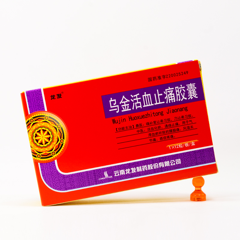 烏金活血止痛膠囊(龍發)包裝縮略圖1