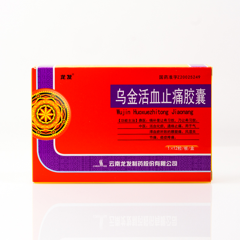 烏金活血止痛膠囊(龍發)包裝縮略圖2