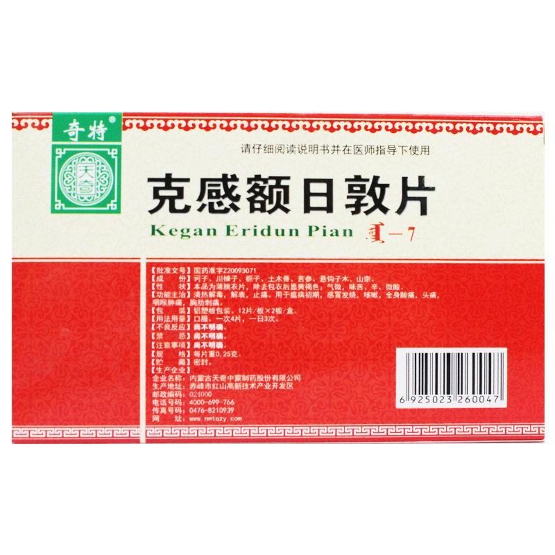 克感額日敦片(奇特)包裝縮略圖1