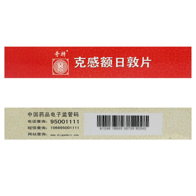 克感額日敦片(奇特)包裝縮略圖2