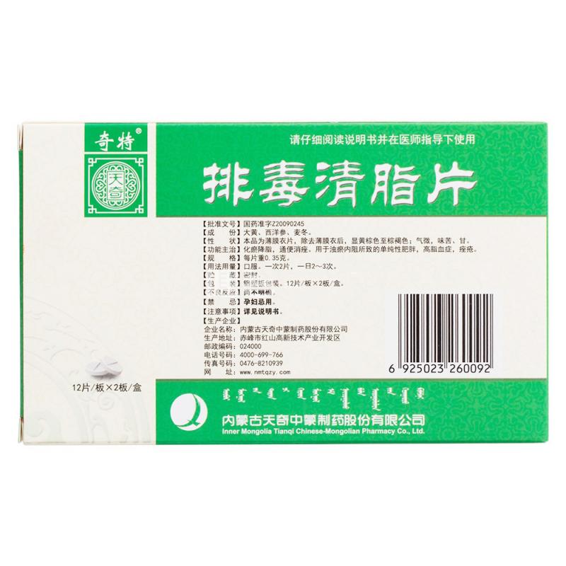 排毒清脂片(奇特)包裝縮略圖2