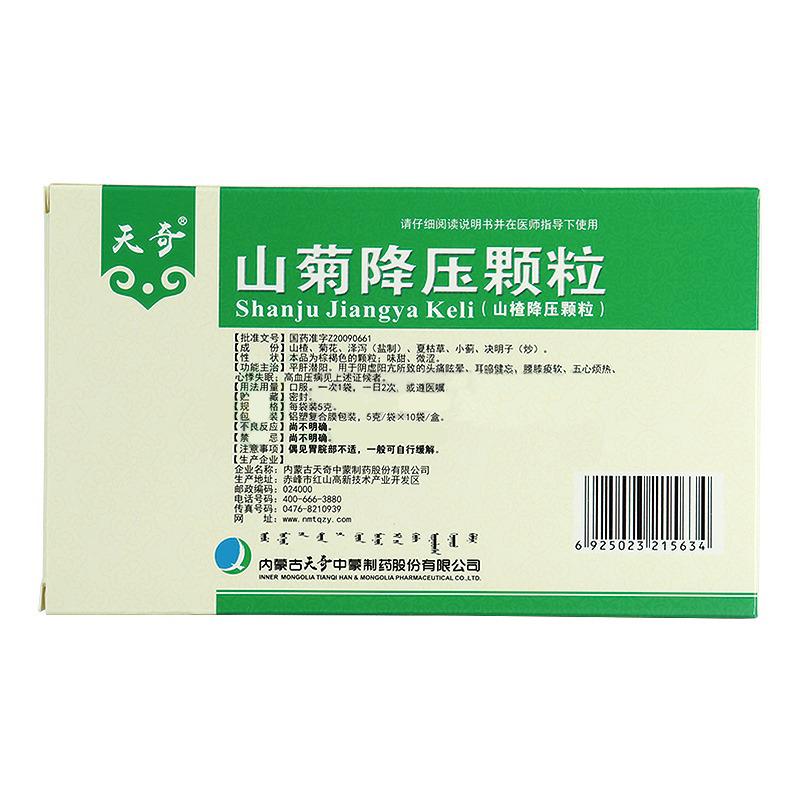 山菊降壓顆粒(天奇)包裝縮略圖2