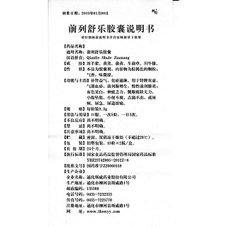 前列舒樂膠囊(斯威)包裝縮略圖4