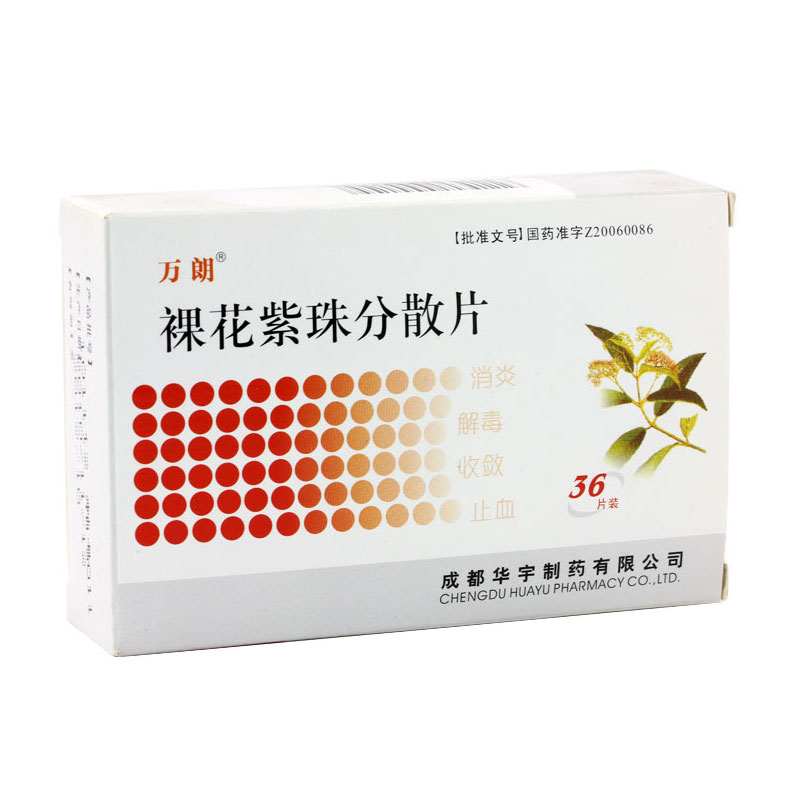 裸花紫珠分散片(萬朗)