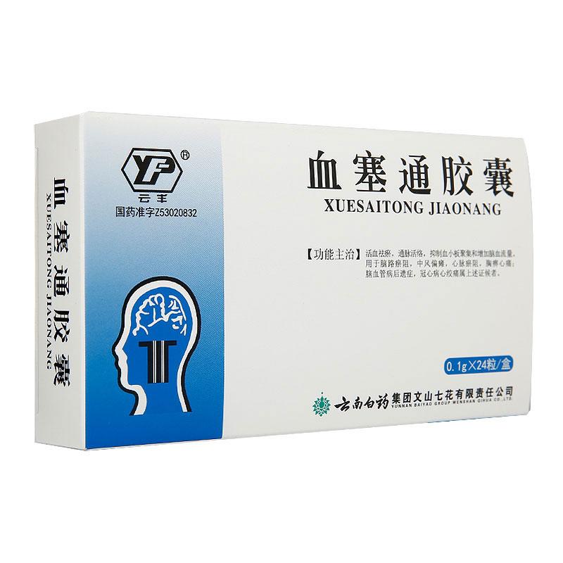 血塞通膠囊(云豐)