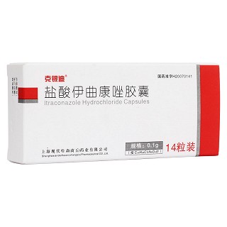 鹽酸伊曲康唑膠囊(克銀迪)