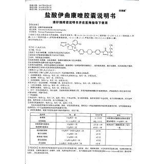 鹽酸伊曲康唑膠囊(克銀迪)包裝縮略圖4