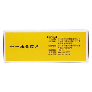 十一味參芪片(金盟)包裝縮略圖2