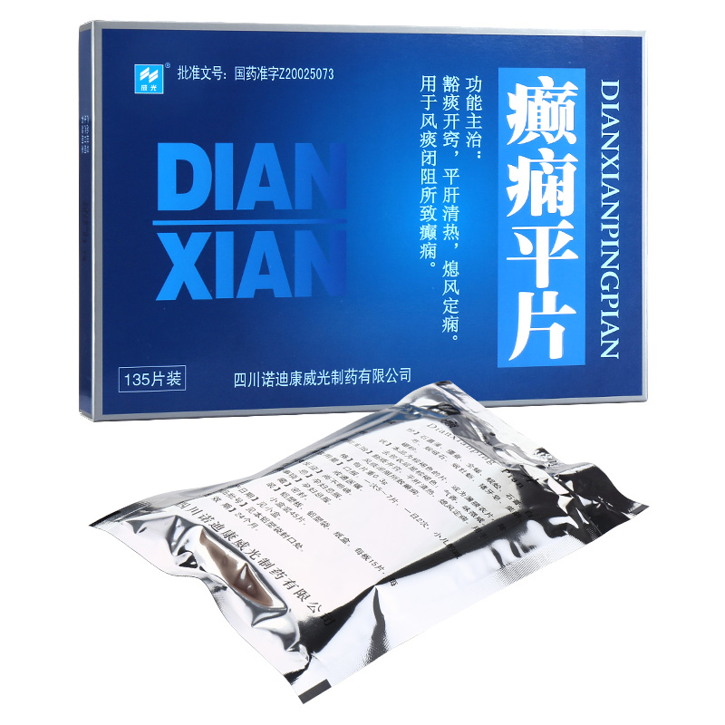 癲癇平片(威光)