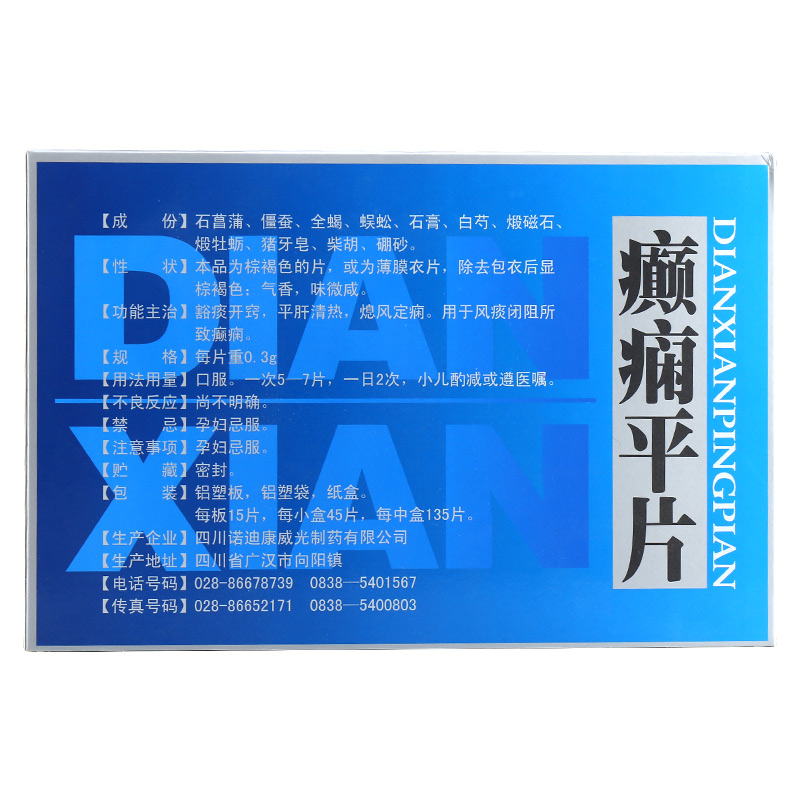 癲癇平片(威光)包裝縮略圖2