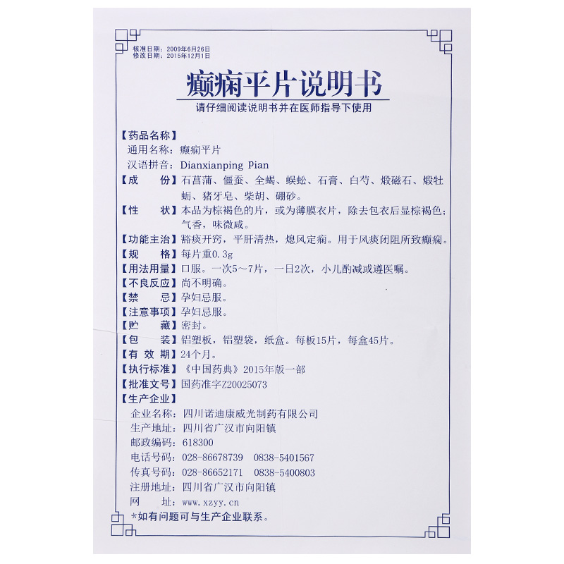 癲癇平片(威光)包裝縮略圖4