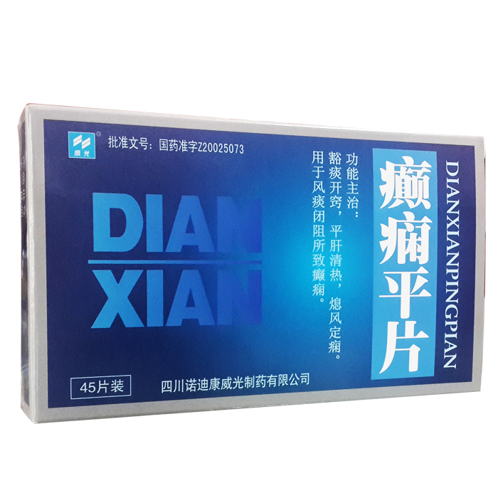癲癇平片(威光)