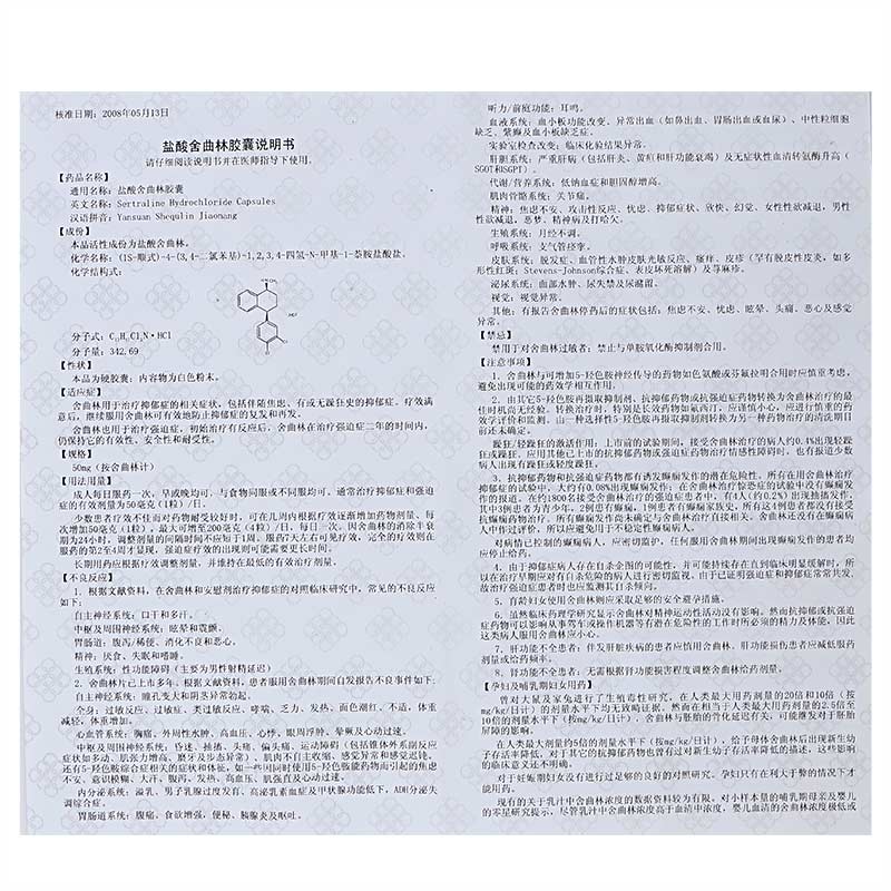 鹽酸舍曲林膠囊(聯(lián)環(huán)優(yōu)定)包裝縮略圖3