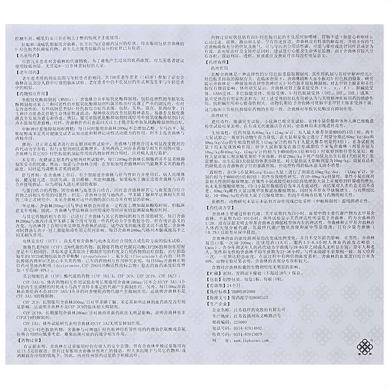 鹽酸舍曲林膠囊(聯(lián)環(huán)優(yōu)定)包裝縮略圖4